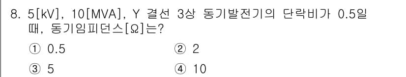 9급_국가직_공무원_전기기기 2023년 8번 - 정답과 핵심 포인트를 검수 중인 기출문제