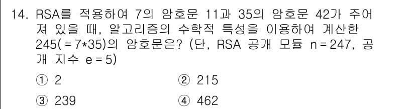 9급_국가직_공무원_정보보호론 2023년 14번 - 정답과 핵심 포인트를 검수 중인 기출문제