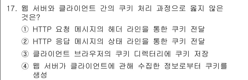 9급_국가직_공무원_정보보호론 2023년 17번 - 정답과 핵심 포인트를 검수 중인 기출문제