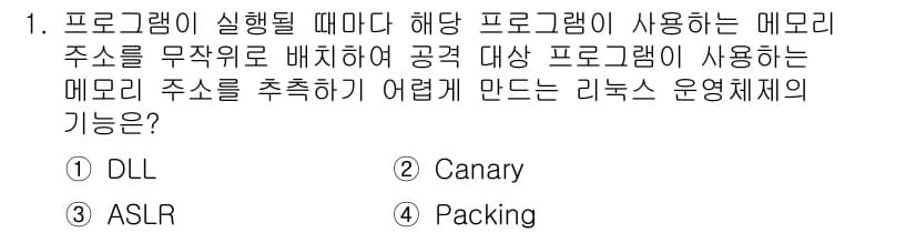 9급_국가직_공무원_정보시스템보안 2023년 1번 - 정답과 핵심 포인트를 검수 중인 기출문제