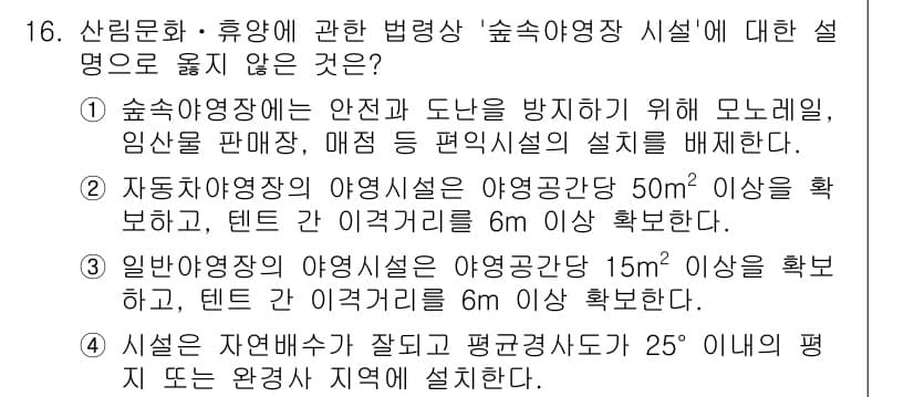 9급_국가직_공무원_조경계획및설계 2023년 16번 - 정답과 핵심 포인트를 검수 중인 기출문제