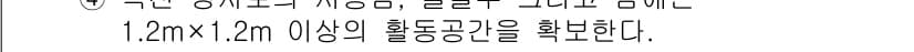9급_국가직_공무원_조경계획및설계 2023년 19번 - . 

설계 시 한 사람의 활동공간을 고려할 때, 최소 1.2m x 1.... 에 관한 핵심 기출문제