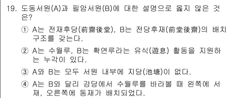 9급_국가직_공무원_조경계획및설계 2023년 20번 - 정답과 핵심 포인트를 검수 중인 기출문제