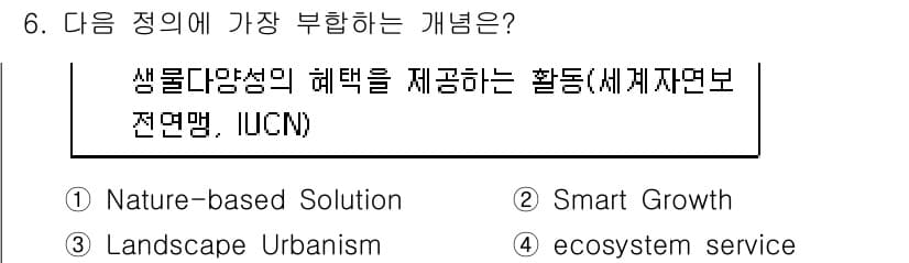 9급_국가직_공무원_조경계획및설계 2023년 6번 - 정답과 핵심 포인트를 검수 중인 기출문제