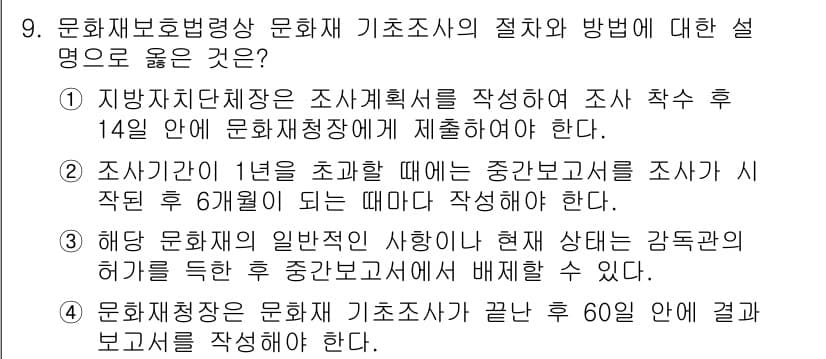 9급_국가직_공무원_조경계획및설계 2023년 9번 - 정답과 핵심 포인트를 검수 중인 기출문제
