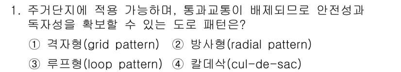 9급_국가직_공무원_조경학 2023년 1번 - 정답과 핵심 포인트를 검수 중인 기출문제