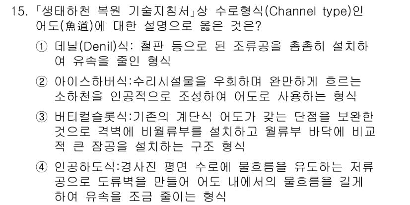 9급_국가직_공무원_조경학 2023년 15번 - 정답과 핵심 포인트를 검수 중인 기출문제
