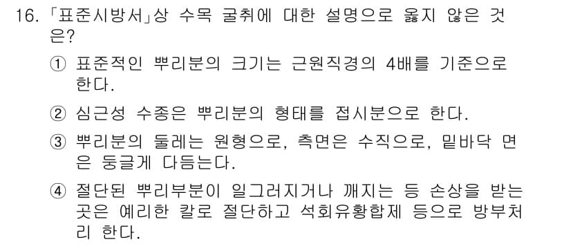9급_국가직_공무원_조경학 2023년 16번 - 정답과 핵심 포인트를 검수 중인 기출문제