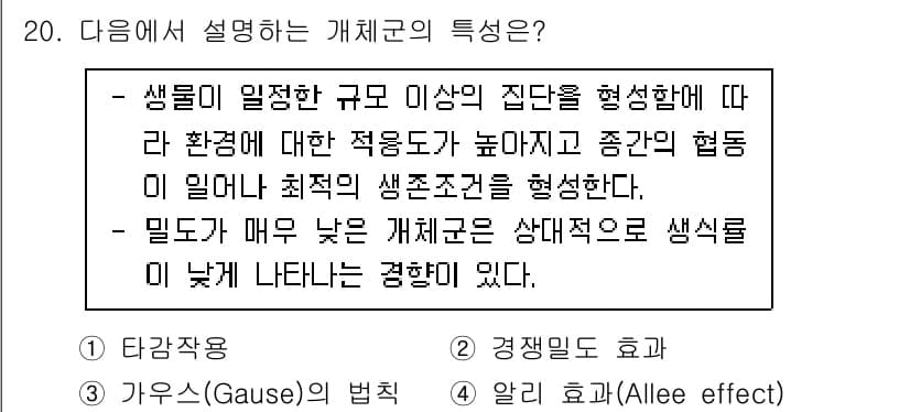 9급_국가직_공무원_조경학 2023년 20번 - 정답과 핵심 포인트를 검수 중인 기출문제