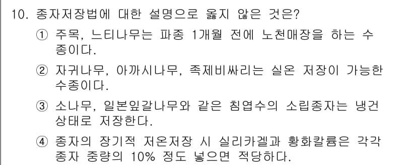 9급_국가직_공무원_조림 2023년 10번 - 정답과 핵심 포인트를 검수 중인 기출문제