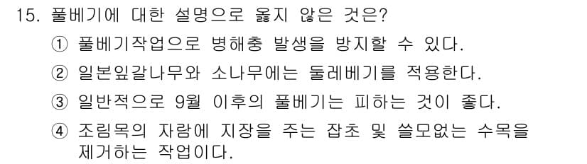 9급_국가직_공무원_조림 2023년 15번 - 정답과 핵심 포인트를 검수 중인 기출문제