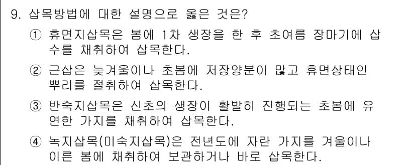 9급_국가직_공무원_조림 2023년 9번 - 정답과 핵심 포인트를 검수 중인 기출문제