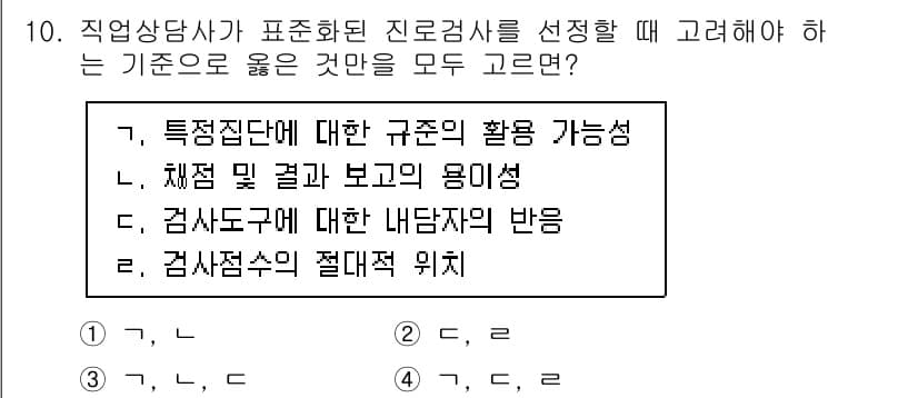9급_국가직_공무원_직업상담심리학개론 2023년 10번 - 정답과 핵심 포인트를 검수 중인 기출문제