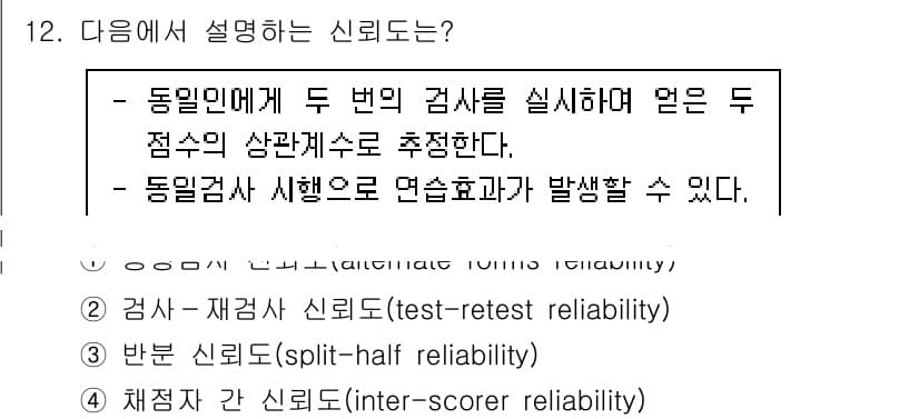 9급_국가직_공무원_직업상담심리학개론 2023년 12번 - 정답과 핵심 포인트를 검수 중인 기출문제