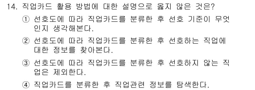 9급_국가직_공무원_직업상담심리학개론 2023년 14번 - 직업카드를 활용하여 직업에 대한 정보를 찾는 것이 핵심이며, 이를 통해 ... 에 관한 핵심 기출문제