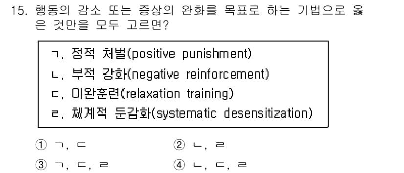 9급_국가직_공무원_직업상담심리학개론 2023년 15번 - 정답과 핵심 포인트를 검수 중인 기출문제