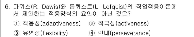 9급_국가직_공무원_직업상담심리학개론 2023년 6번 - 정답과 핵심 포인트를 검수 중인 기출문제