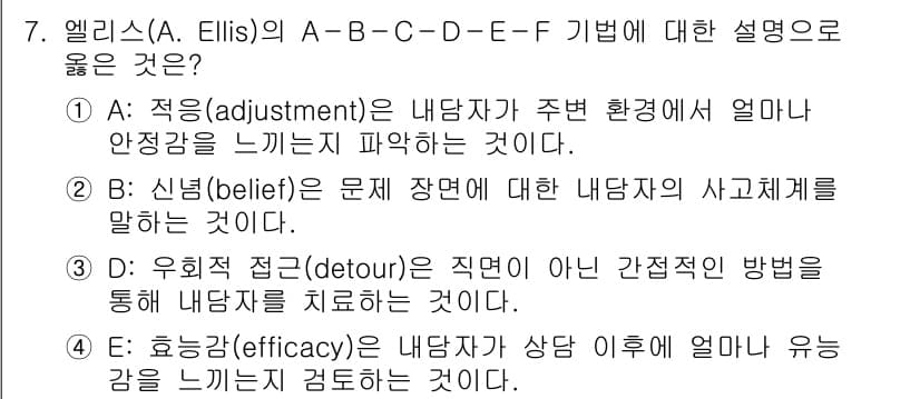 9급_국가직_공무원_직업상담심리학개론 2023년 7번 - 정답과 핵심 포인트를 검수 중인 기출문제