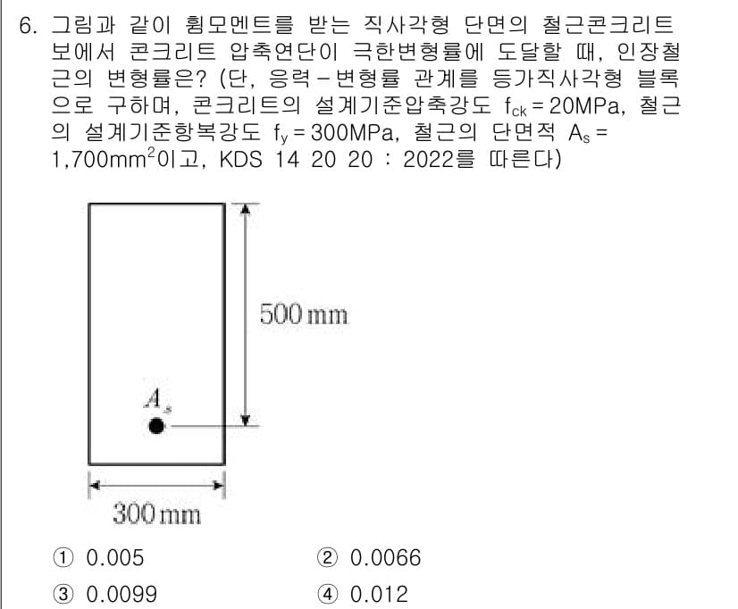 9급_국가직_공무원_토목설계 2023년 6번 - 정답과 핵심 포인트를 검수 중인 기출문제