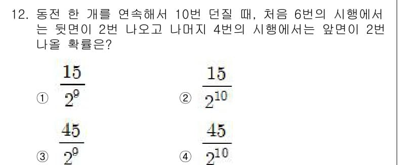 9급_국가직_공무원_통계학개론 2023년 12번 - 정답과 핵심 포인트를 검수 중인 기출문제