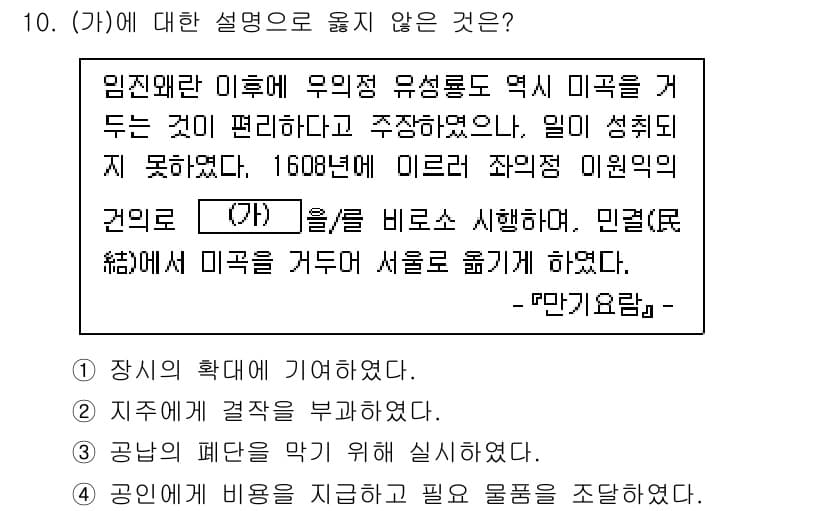9급_국가직_공무원_한국사 2023년 10번 - 정답과 핵심 포인트를 검수 중인 기출문제