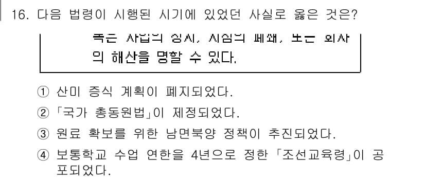 9급_국가직_공무원_한국사 2023년 16번 - 정답과 핵심 포인트를 검수 중인 기출문제