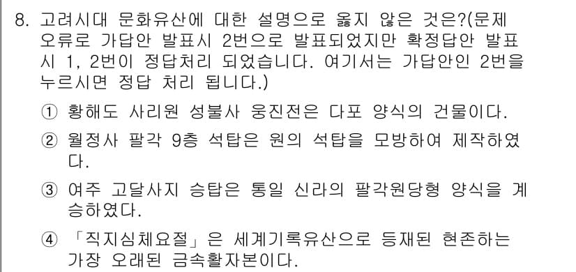 9급_국가직_공무원_한국사 2023년 8번 - 정답과 핵심 포인트를 검수 중인 기출문제
