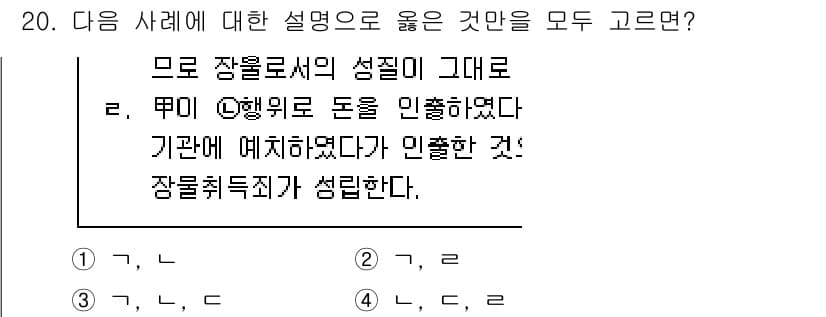 9급_국가직_공무원_형법 2023년 20번 - 정답과 핵심 포인트를 검수 중인 기출문제