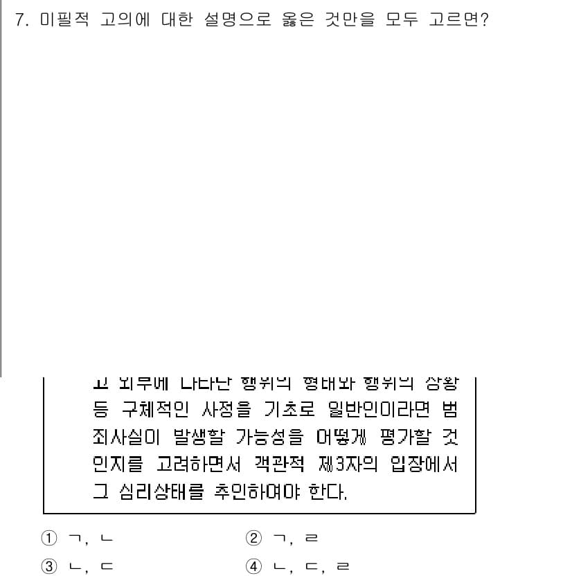 9급_국가직_공무원_형법총론 2023년 7번 - 정답과 핵심 포인트를 검수 중인 기출문제