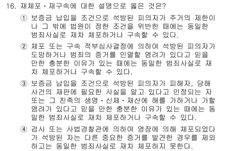 9급_국가직_공무원_형사소송법개론 2023년 16번 - . 

형사소송법에 따르면, 피해자의 진술이 중요하므로 법원은 이를 충실... 에 관한 핵심 기출문제