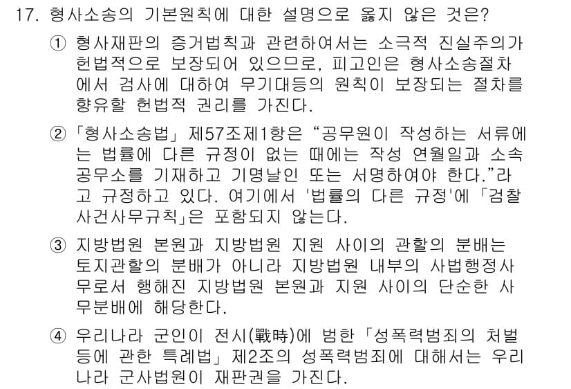 9급_국가직_공무원_형사소송법개론 2023년 17번 - 형사소송법의 기본 원칙 중 하나는 공정성이며, 이는 피고인의 권리를 보호... 에 관한 핵심 기출문제
