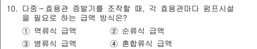 9급_국가직_공무원_화학공학일반 2023년 10번 - 정답과 핵심 포인트를 검수 중인 기출문제