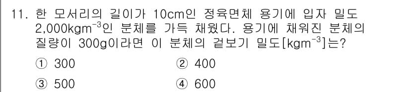 9급_국가직_공무원_화학공학일반 2023년 11번 - 정답과 핵심 포인트를 검수 중인 기출문제