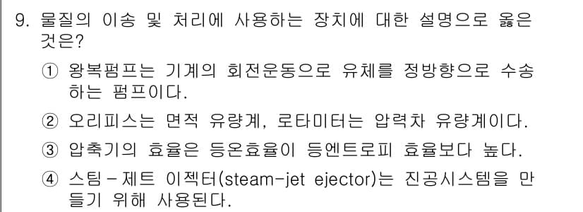 9급_국가직_공무원_화학공학일반 2023년 9번 - 정답과 핵심 포인트를 검수 중인 기출문제