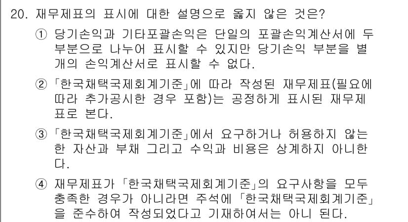 9급_국가직_공무원_회계원리 2023년 20번 - 정답과 핵심 포인트를 검수 중인 기출문제