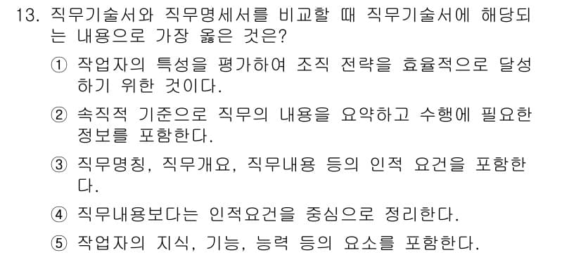 유통관리사_2급 2023년 13번 - 정답과 핵심 포인트를 검수 중인 기출문제
