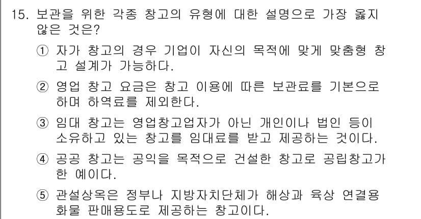 유통관리사_2급 2023년 15번 - 정답과 핵심 포인트를 검수 중인 기출문제