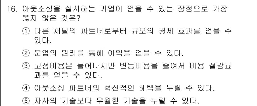 유통관리사_2급 2023년 16번 - 정답과 핵심 포인트를 검수 중인 기출문제