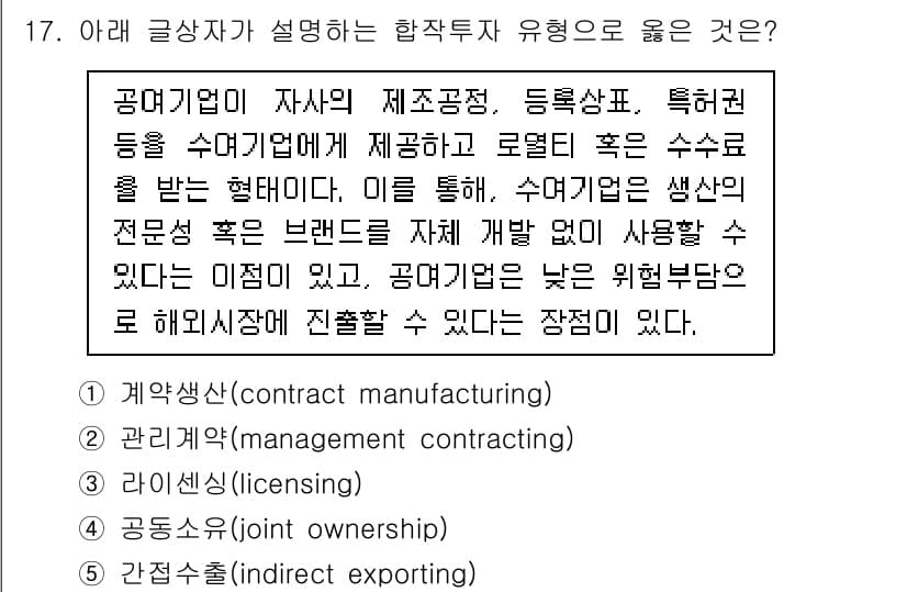 유통관리사_2급 2023년 17번 - 정답과 핵심 포인트를 검수 중인 기출문제