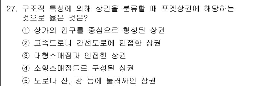 유통관리사_2급 2023년 27번 - 정답과 핵심 포인트를 검수 중인 기출문제