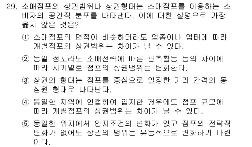 유통관리사_2급 2023년 29번 - 정답과 핵심 포인트를 검수 중인 기출문제