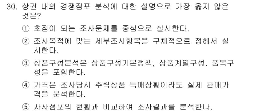 유통관리사_2급 2023년 30번 - 정답과 핵심 포인트를 검수 중인 기출문제
