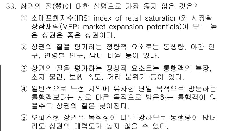 유통관리사_2급 2023년 33번 - 정답과 핵심 포인트를 검수 중인 기출문제
