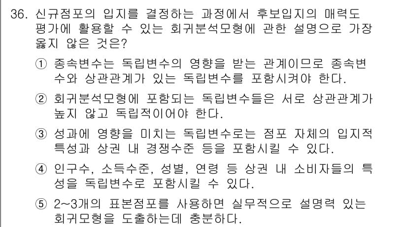 유통관리사_2급 2023년 36번 - .  

이유: 2~3개의 표본탐사를 사용하여 실증적으로 설명하는 것은 ... 에 관한 핵심 기출문제