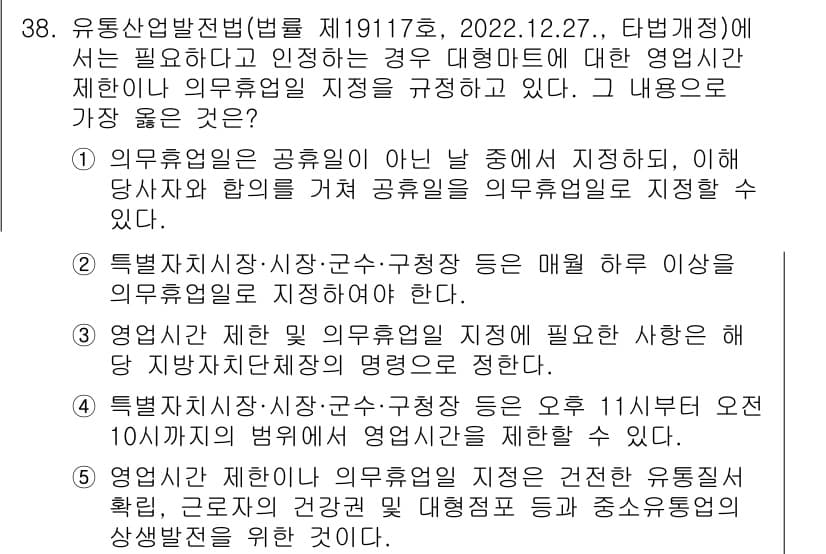 유통관리사_2급 2023년 38번 - 이는 특정사업활동이 필요할 경우에만 영업허가가 요구되므로, 일반적인 영업... 에 관한 핵심 기출문제