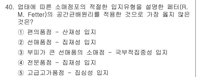유통관리사_2급 2023년 40번 - 정답은 4번 '고급품'입니다. 고급품은 가격이 높고 특수한 성격을 가지므... 에 관한 핵심 기출문제
