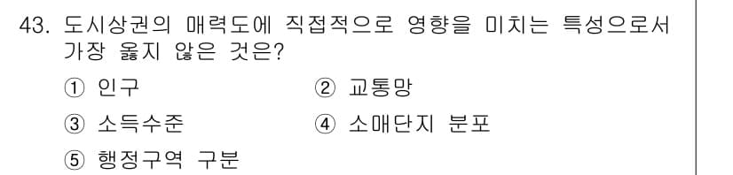 유통관리사_2급 2023년 43번 - 정답과 핵심 포인트를 검수 중인 기출문제
