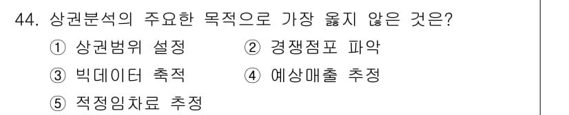 유통관리사_2급 2023년 44번 - 정답과 핵심 포인트를 검수 중인 기출문제