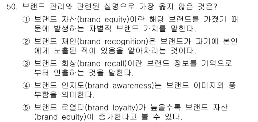 유통관리사_2급 2023년 50번 - 정답과 핵심 포인트를 검수 중인 기출문제