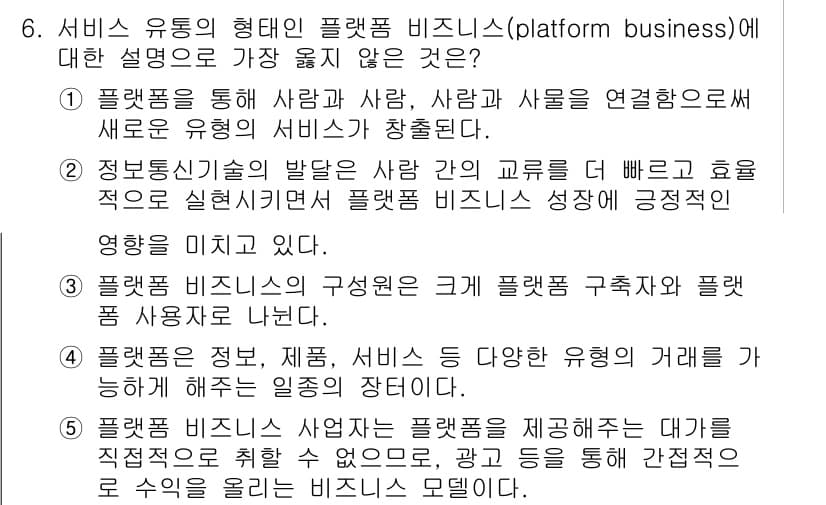유통관리사_2급 2023년 6번 - 정답과 핵심 포인트를 검수 중인 기출문제